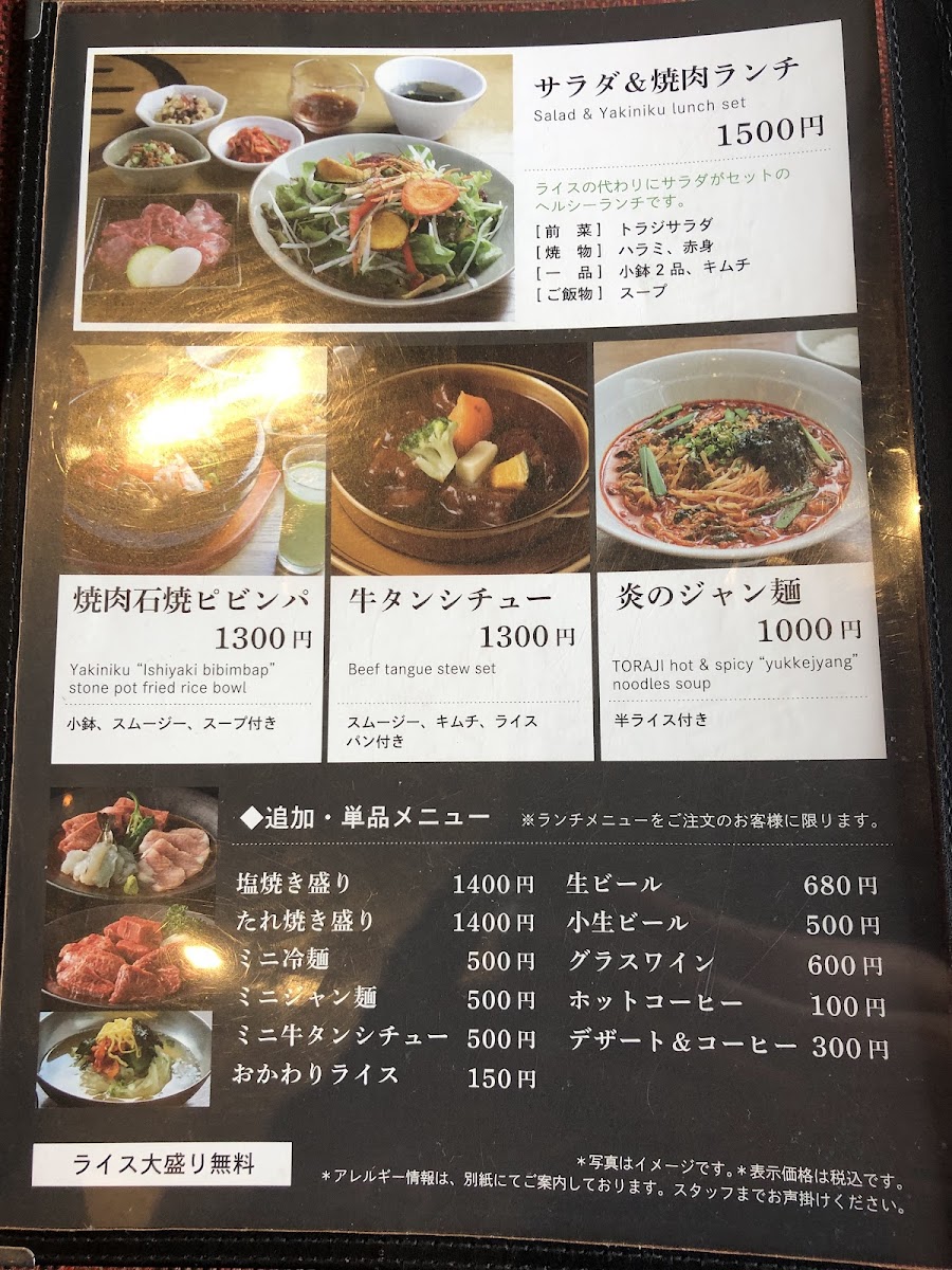 Menu Yakiniku Toraji-4