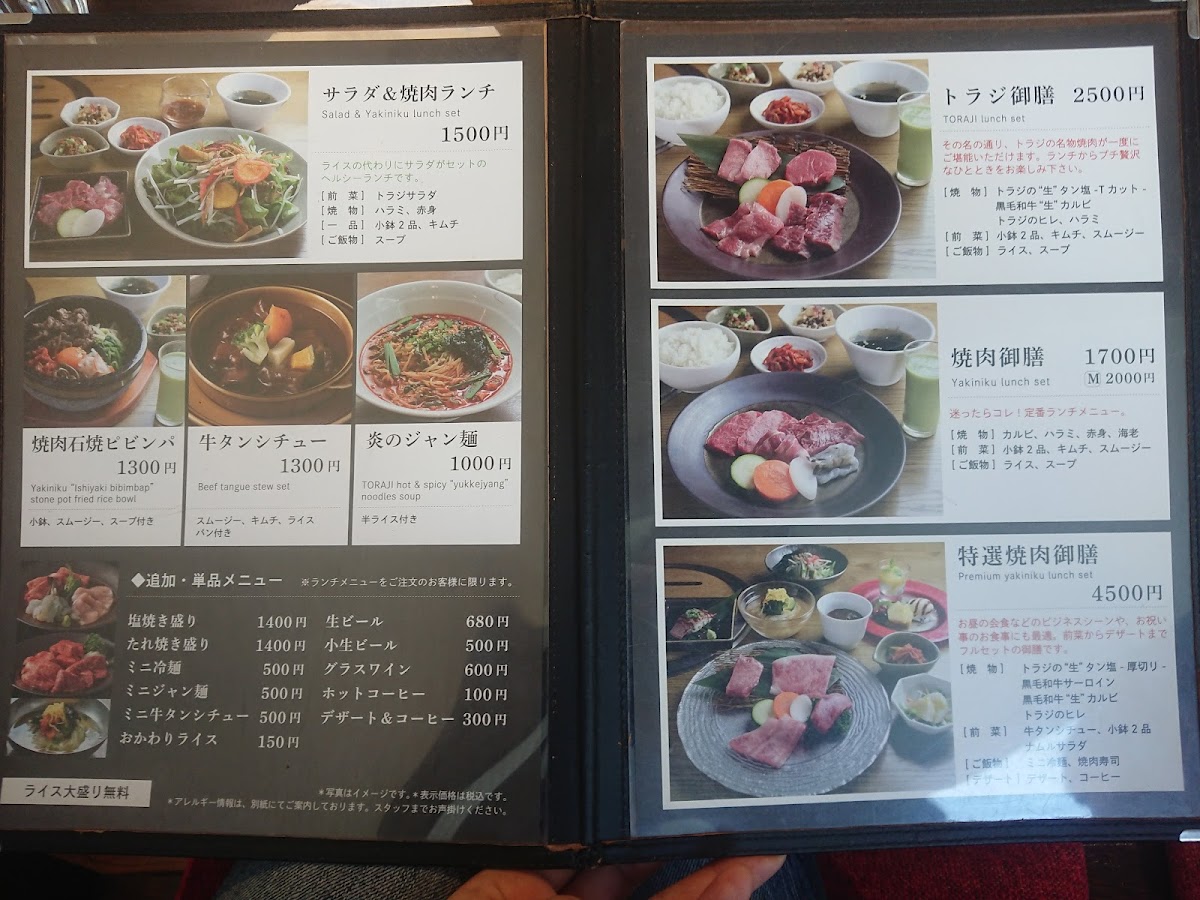 Menu Yakiniku Toraji-6