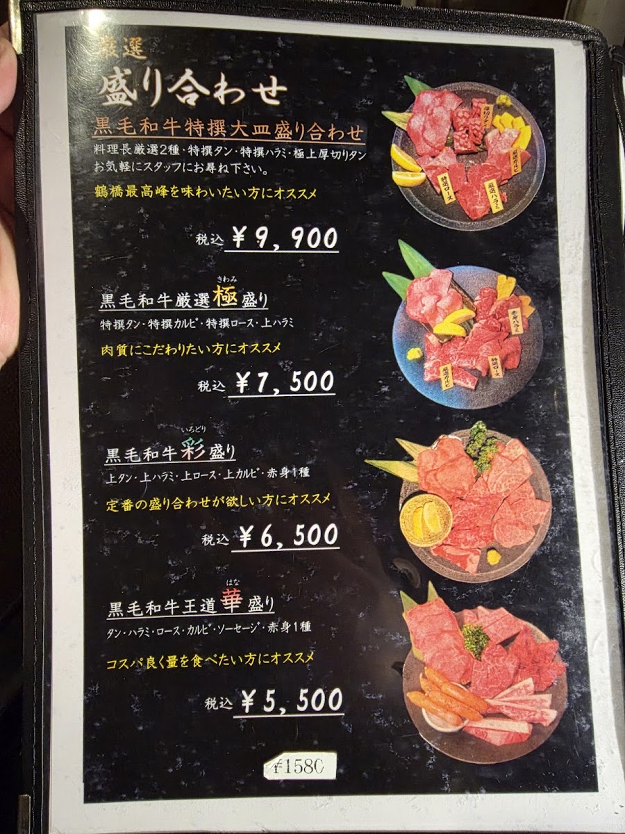 Menu Yakiniku Tsuruhashi-2