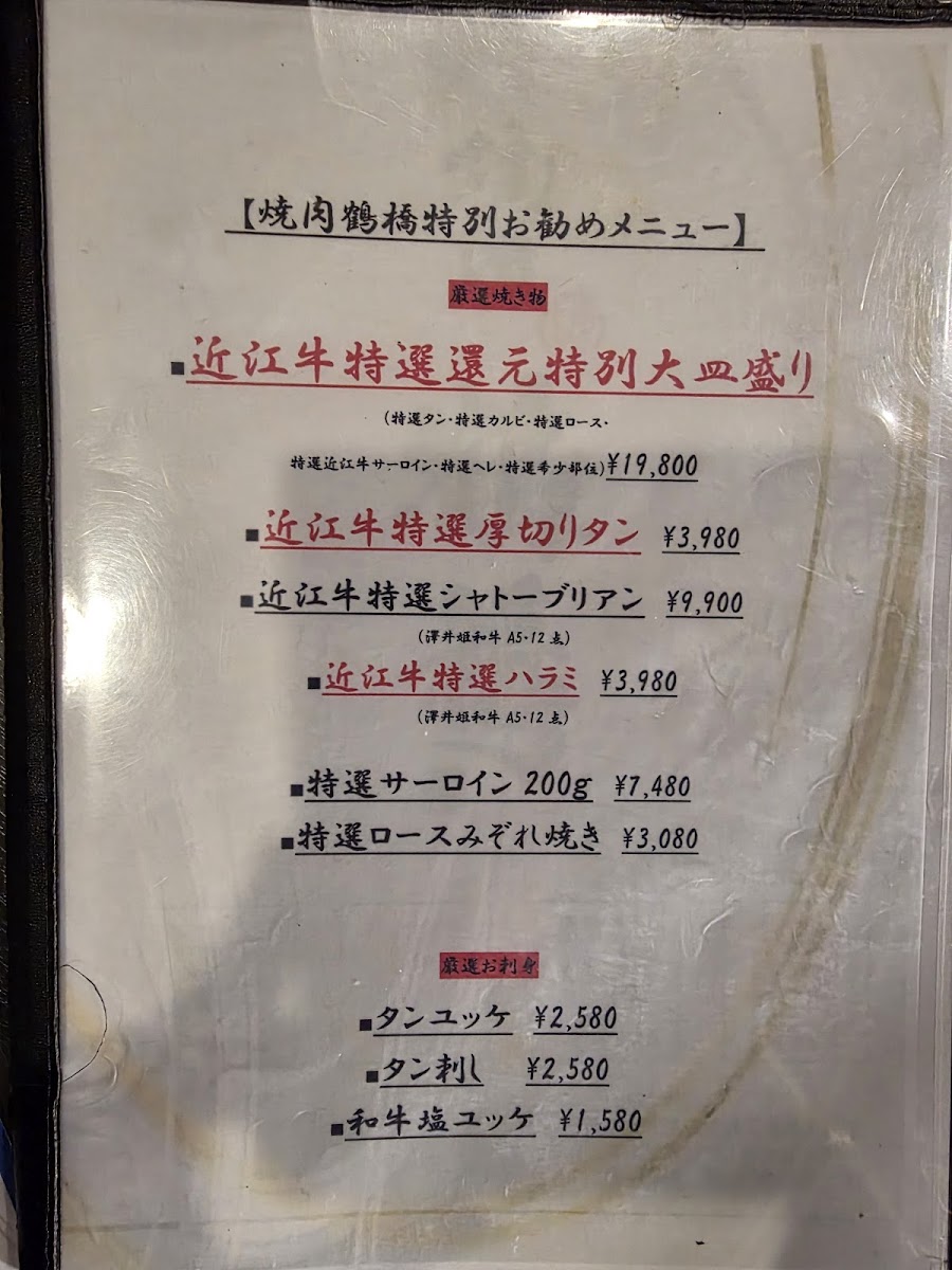 Menu Yakiniku Tsuruhashi-7