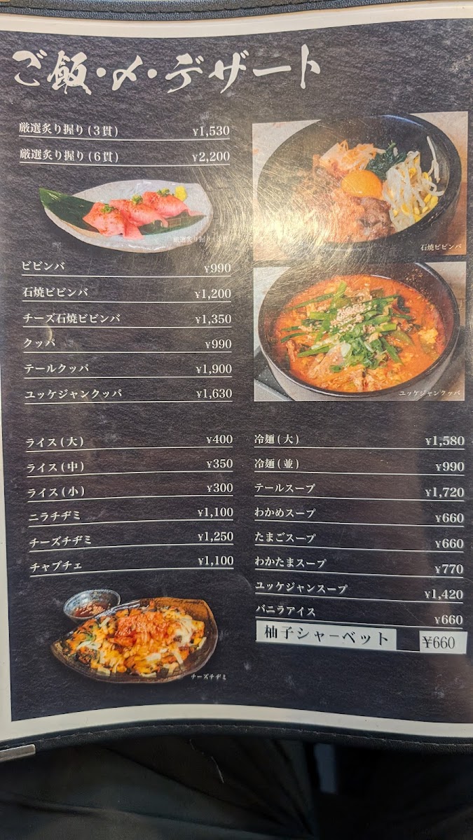Menu Yakiniku Tsuruhashi-8
