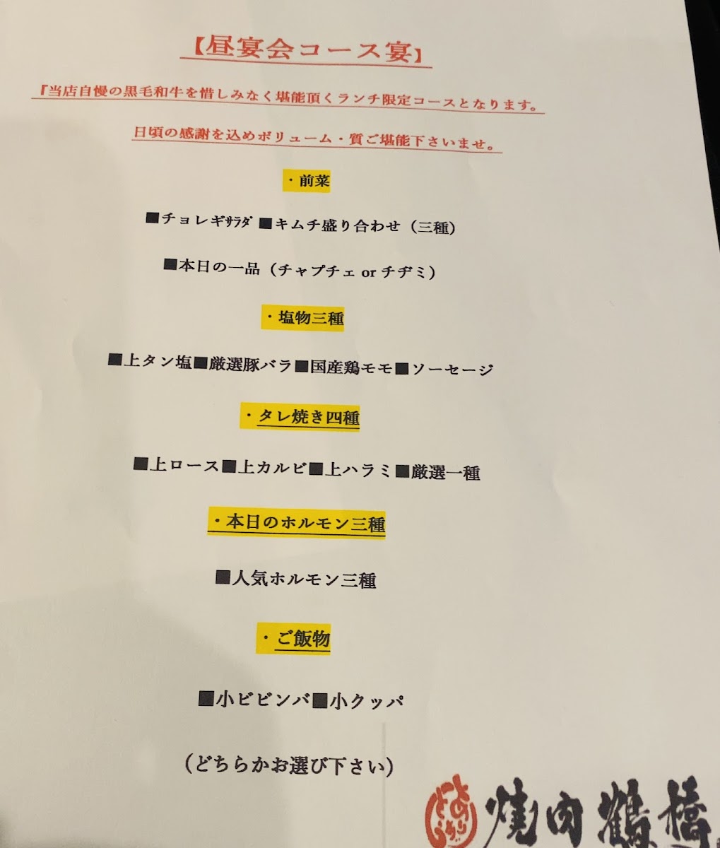 Menu Yakiniku Tsuruhashi-9