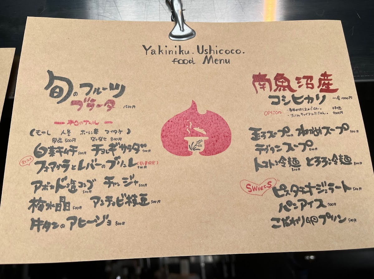 Menu Yakiniku Ushicoco Nakameguro-7