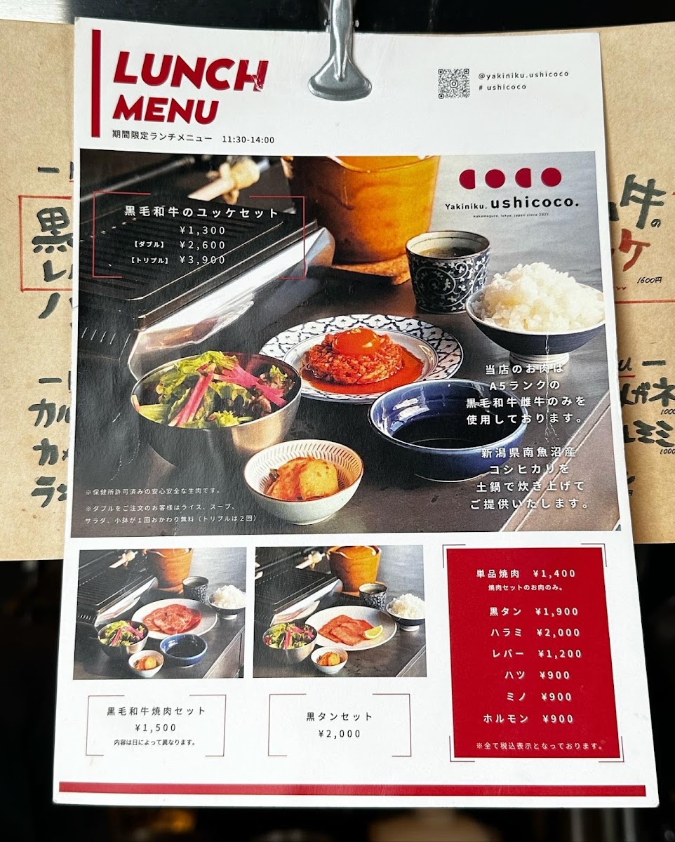 Menu Yakiniku Ushicoco Nakameguro-8