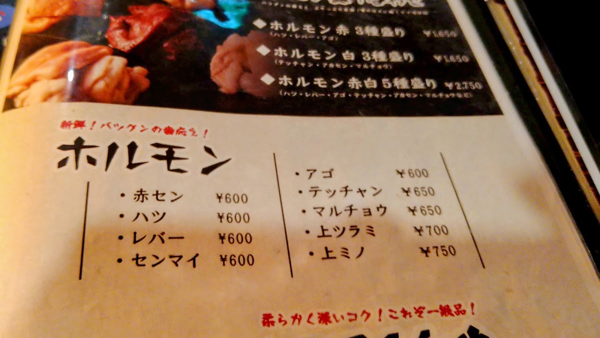 Menu Yakinikubancho Tenmaten-6