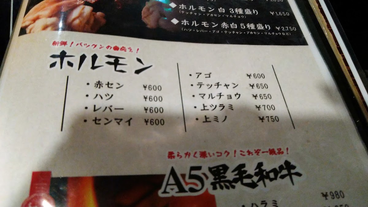 Menu Yakinikubancho Tenmaten-7