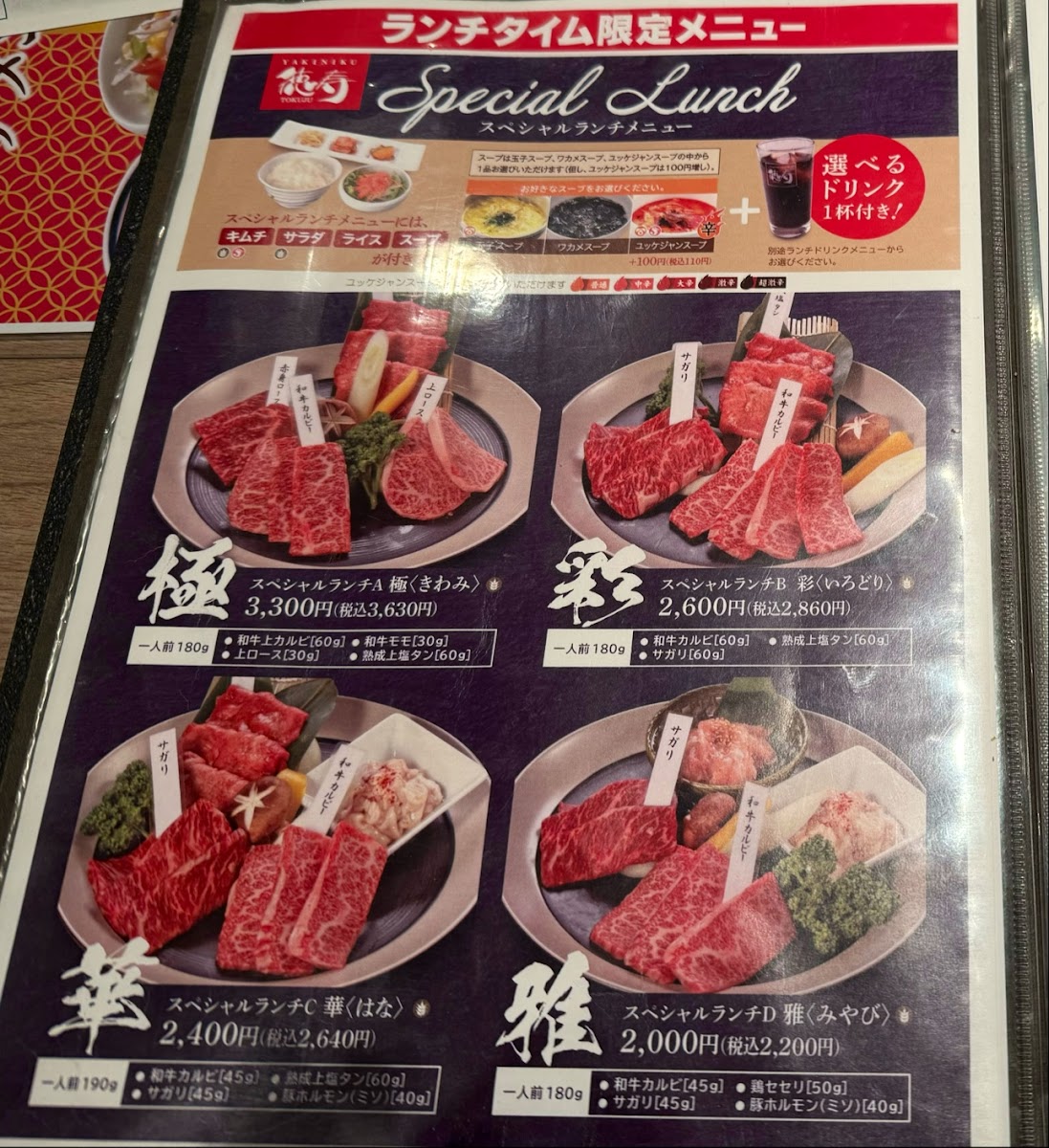 Menu Yakinikutokuju Toyohiraten-3