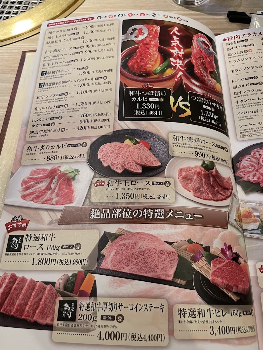 Menu Yakinikutokuju Toyohiraten-6