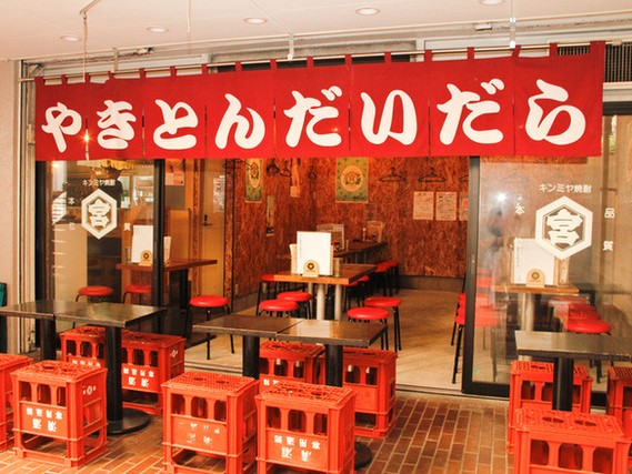 Yakiton Daidara Ikebukuro West Exit