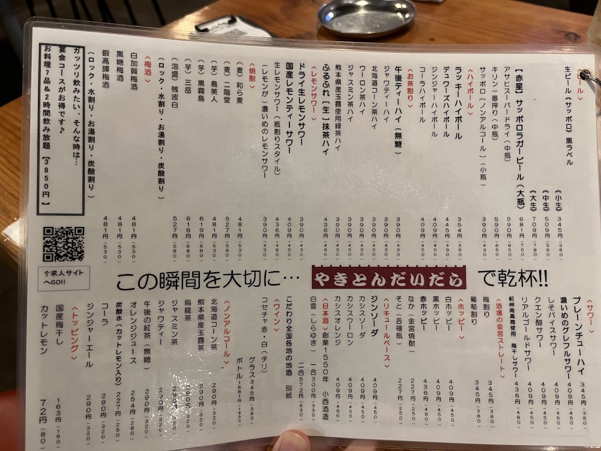 Menu Yakiton Daidara Ikebukuro West Exit-10