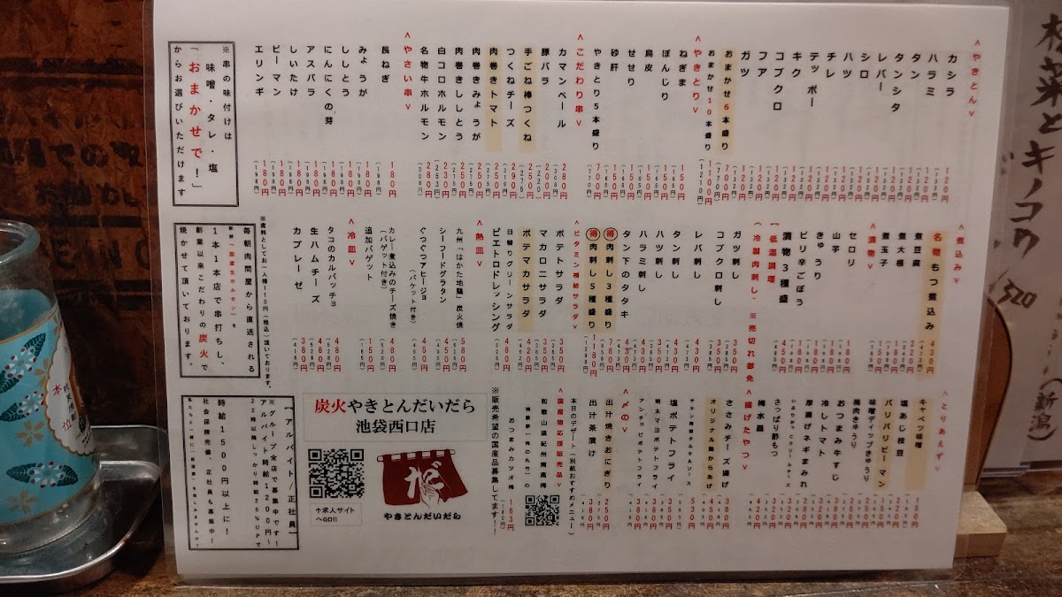 Menu Yakiton Daidara Ikebukuro West Exit-3