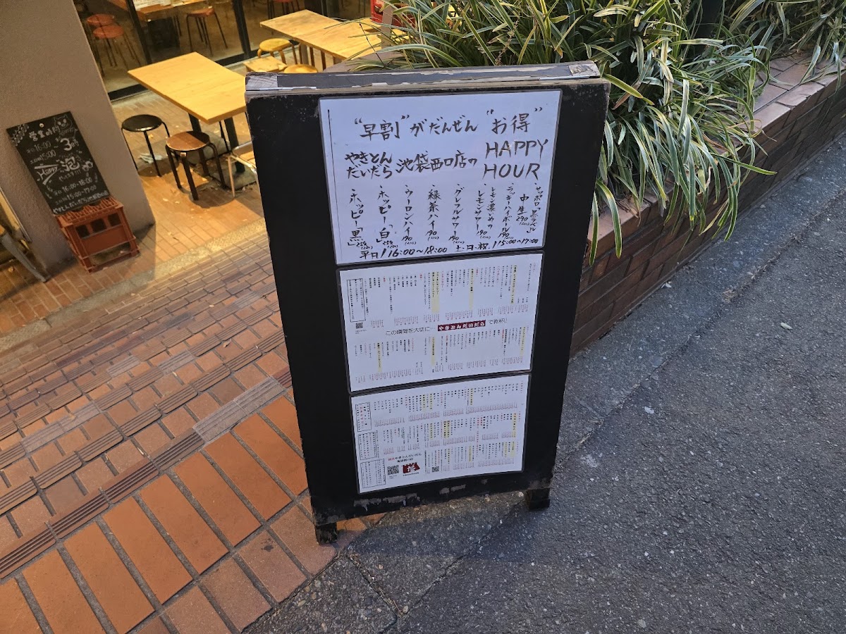 Menu Yakiton Daidara Ikebukuro West Exit-4