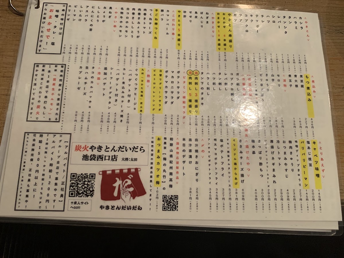 Menu Yakiton Daidara Ikebukuro West Exit-5