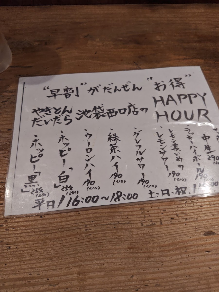 Menu Yakiton Daidara Ikebukuro West Exit-6