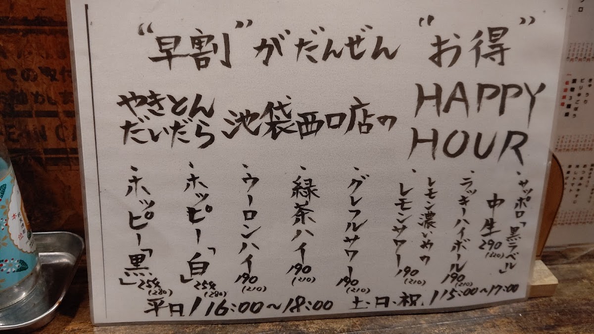 Menu Yakiton Daidara Ikebukuro West Exit-7