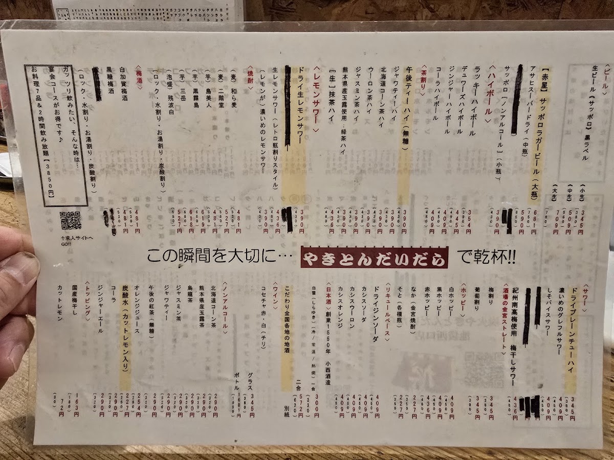 Menu Yakiton Daidara Ikebukuro West Exit-9