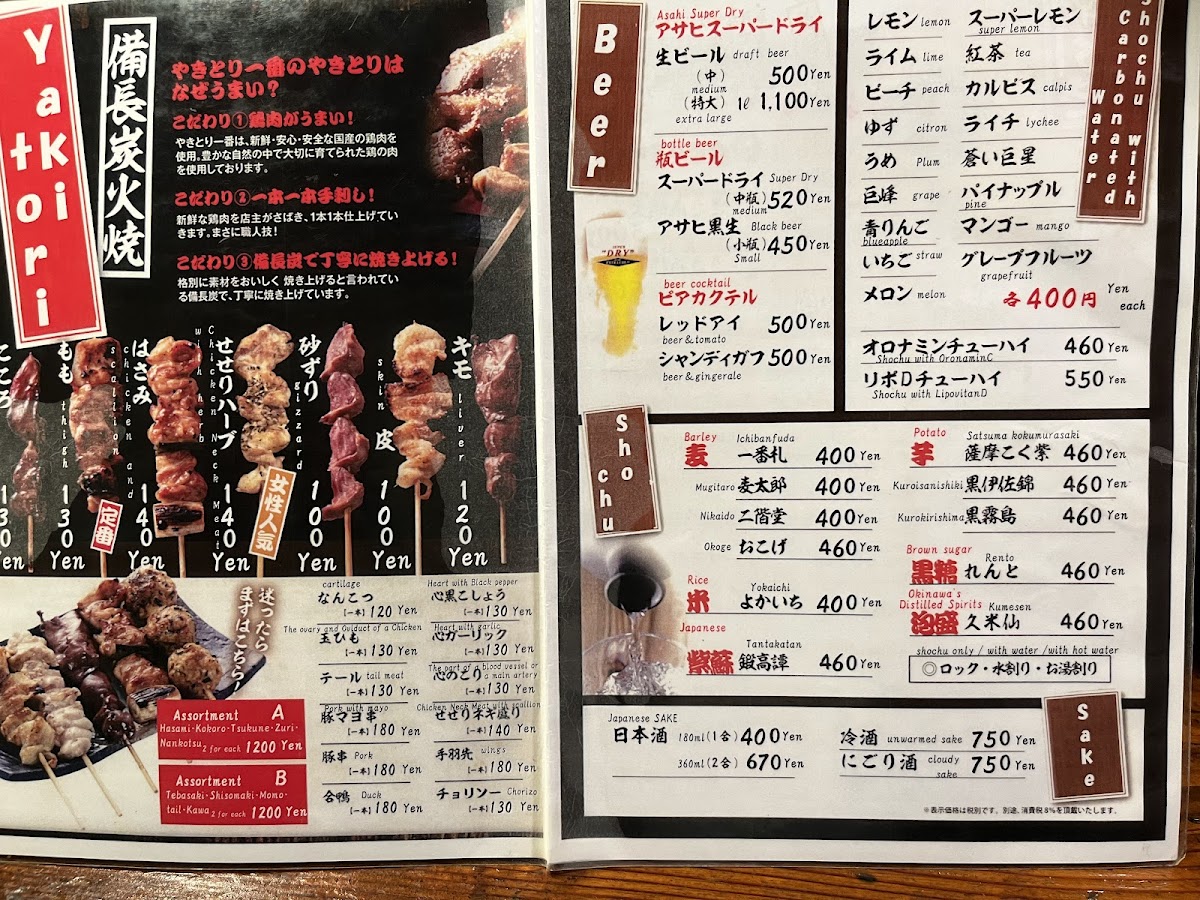 Menu Yakitori Ichiban Hachijoguchi-10