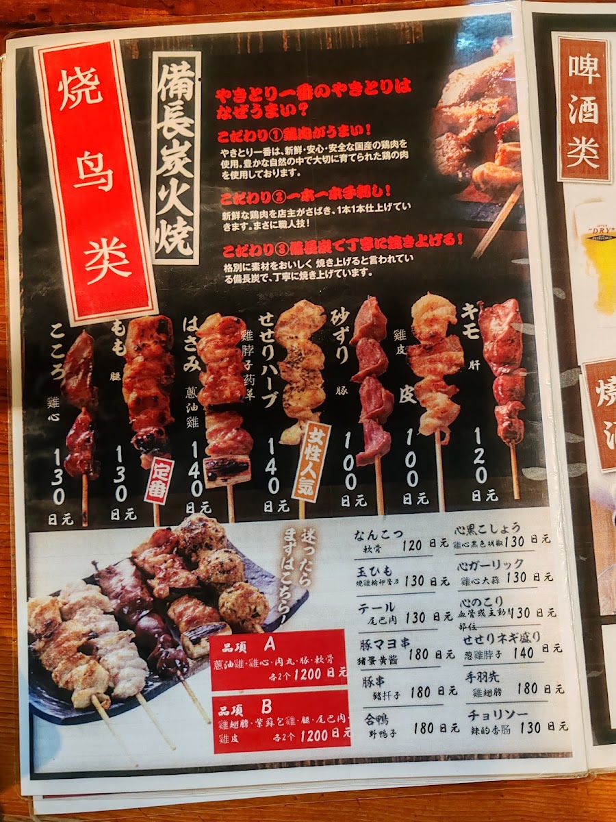 Menu Yakitori Ichiban Hachijoguchi-2