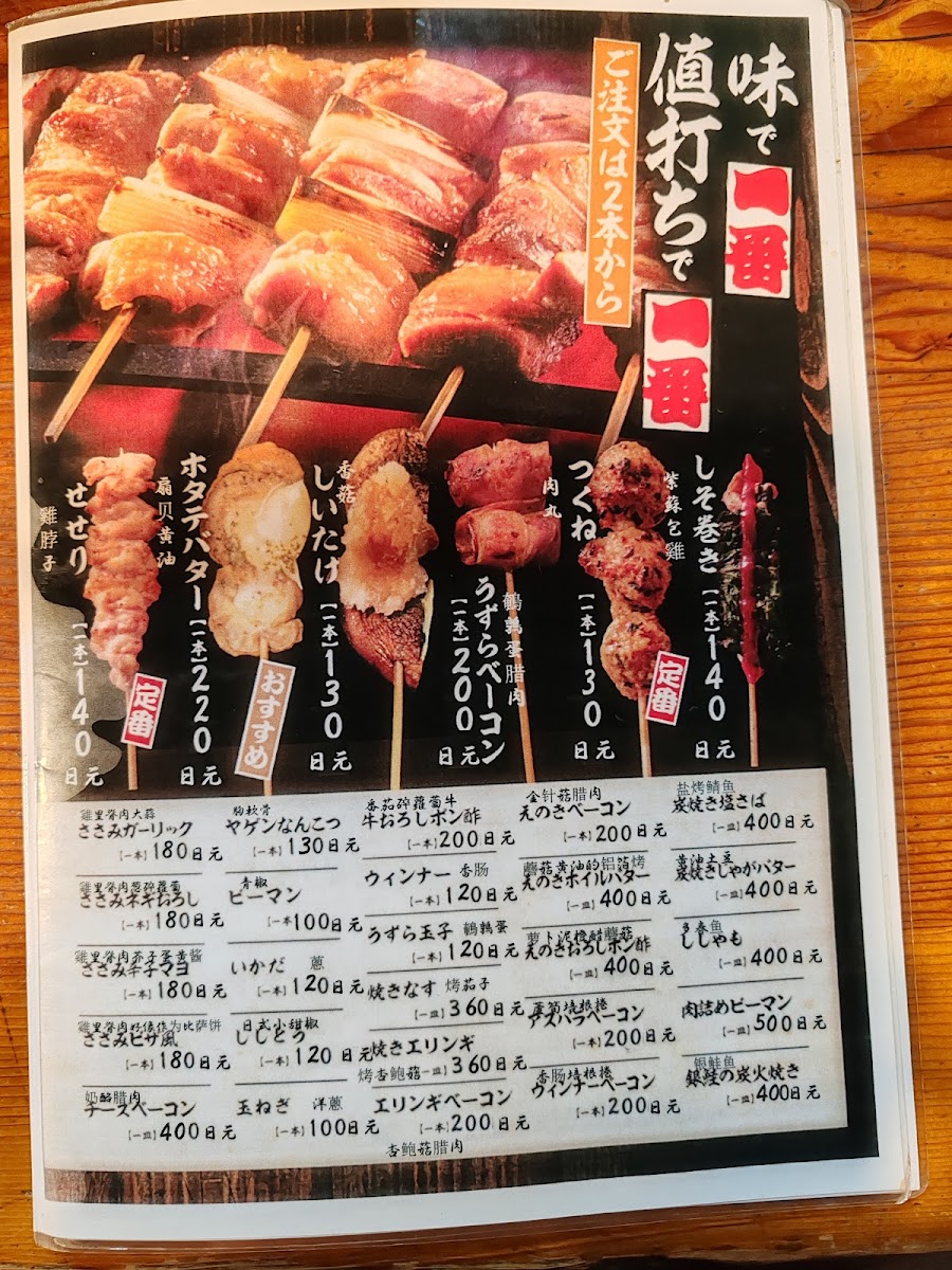 Menu Yakitori Ichiban Hachijoguchi-5