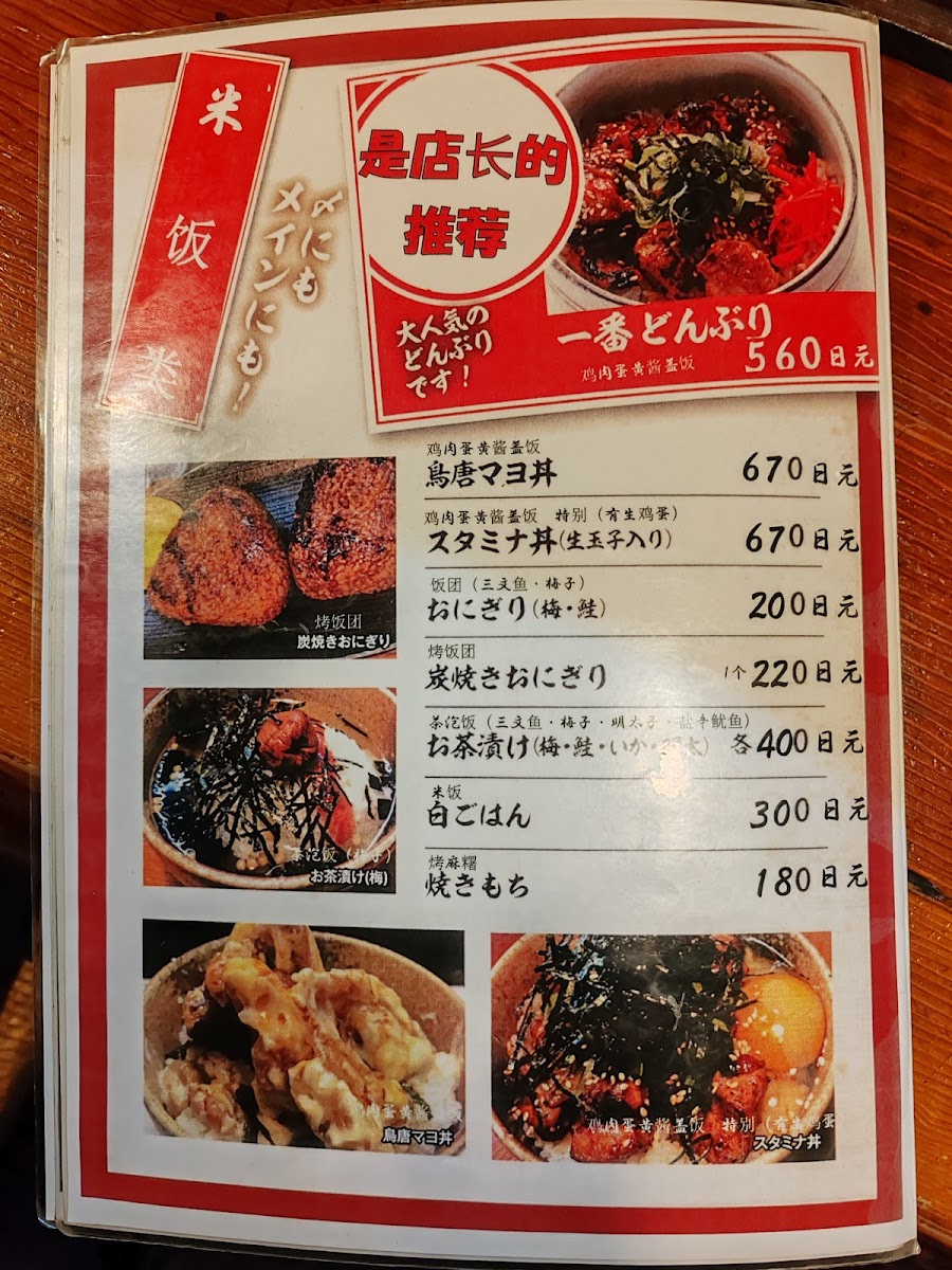 Menu Yakitori Ichiban Hachijoguchi-6