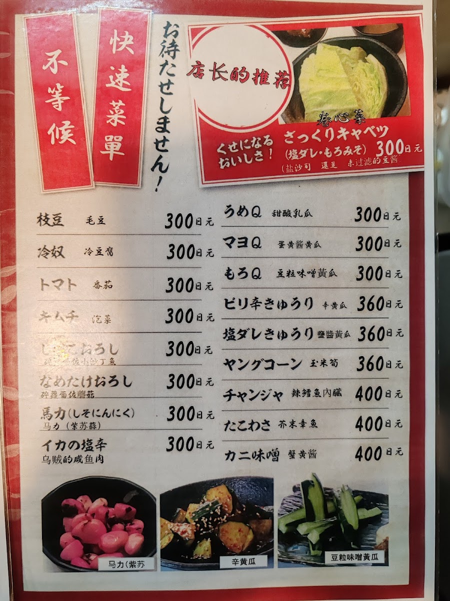 Menu Yakitori Ichiban Hachijoguchi-7