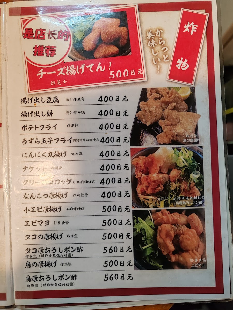 Menu Yakitori Ichiban Hachijoguchi-8