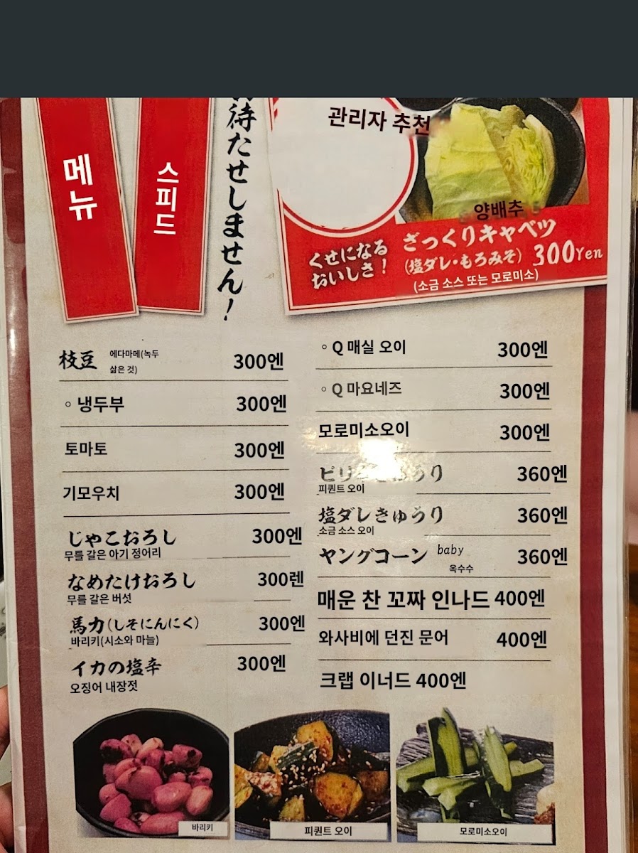 Menu Yakitori Ichiban Hachijoguchi-9