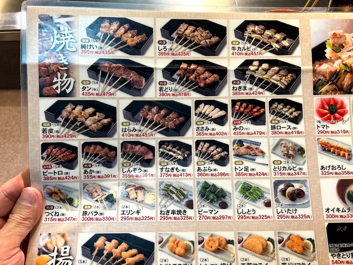Menu Yakitori No Meimon Akiyoshi-10