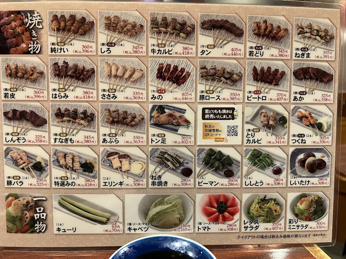 Menu Yakitori No Meimon Akiyoshi-2
