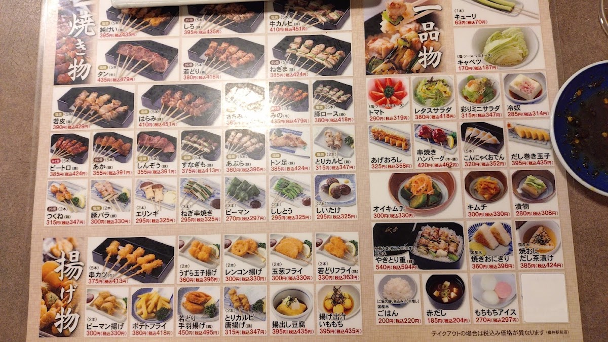 Menu Yakitori No Meimon Akiyoshi-3