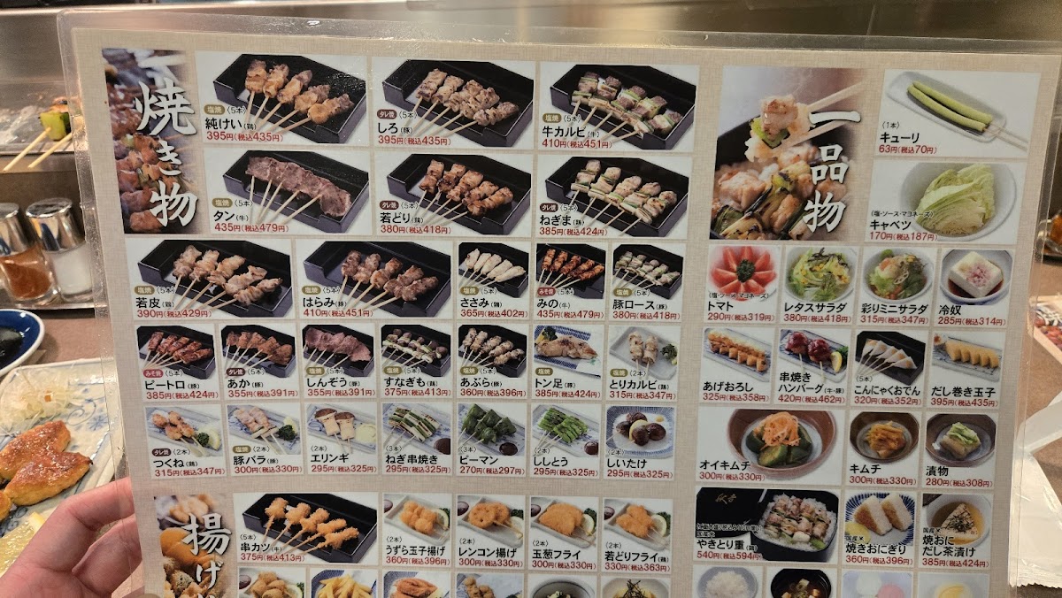 Menu Yakitori No Meimon Akiyoshi-5