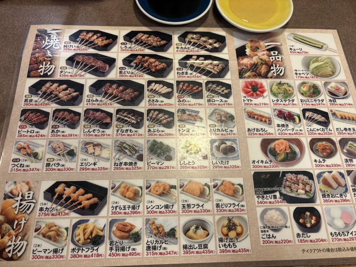 Menu Yakitori No Meimon Akiyoshi-7