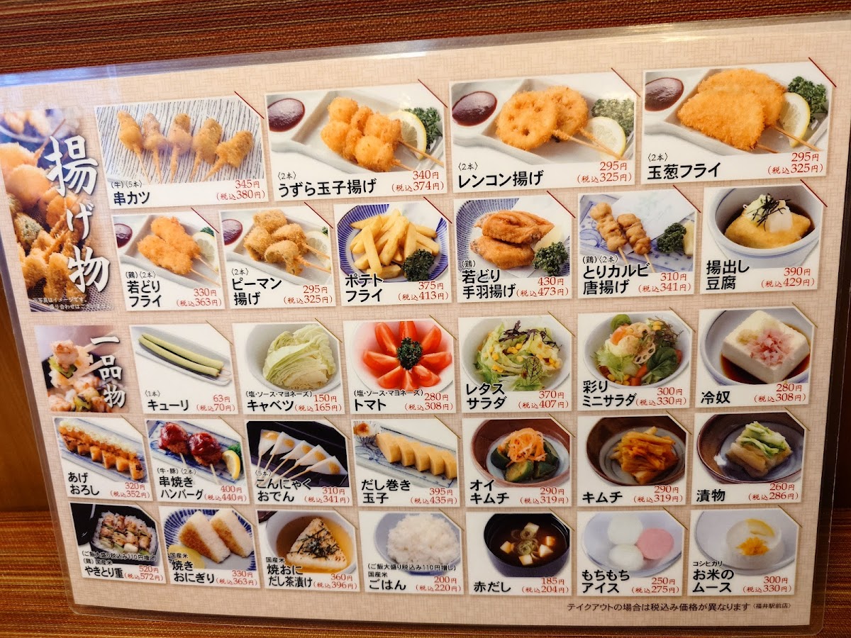 Menu Yakitori No Meimon Akiyoshi-9