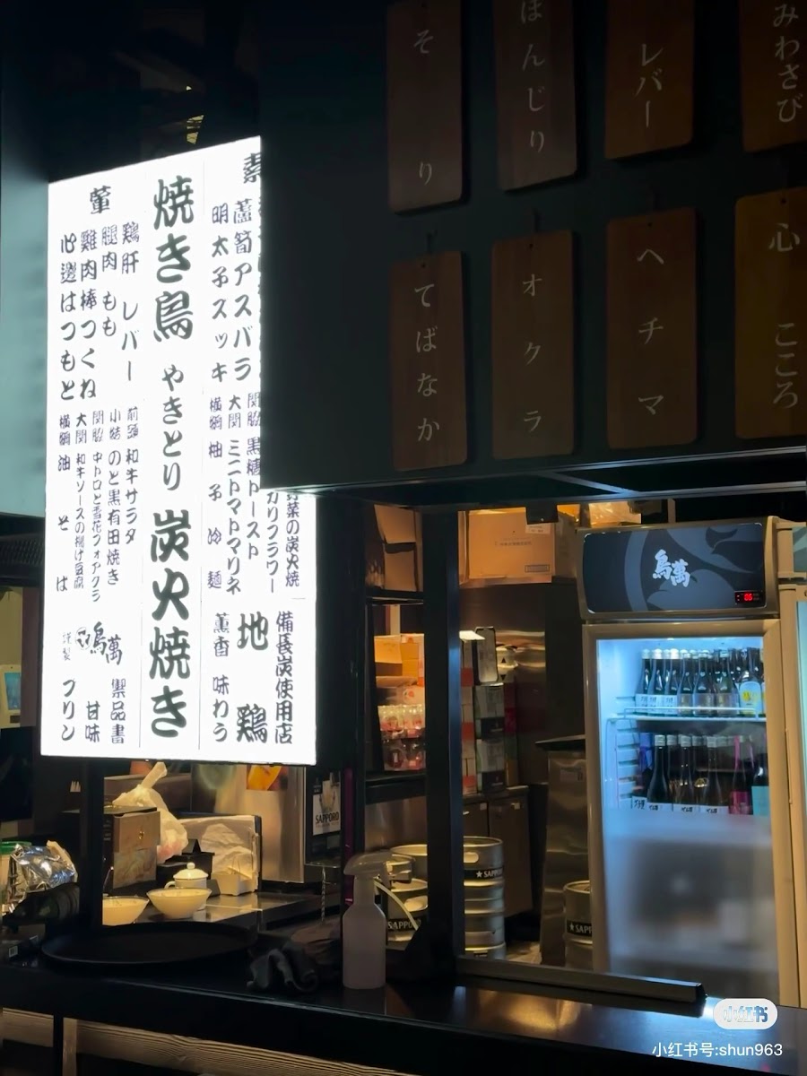 Menu Yakitori One 鳥萬-9