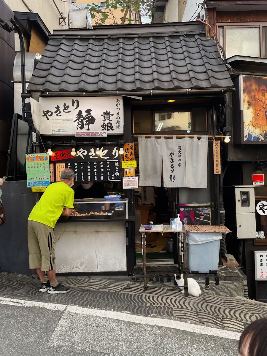 Yakitori Shizuka
