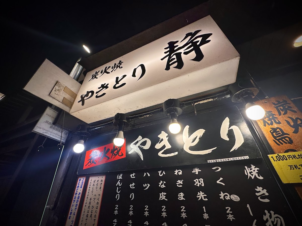 Yakitori Shizuka-4
