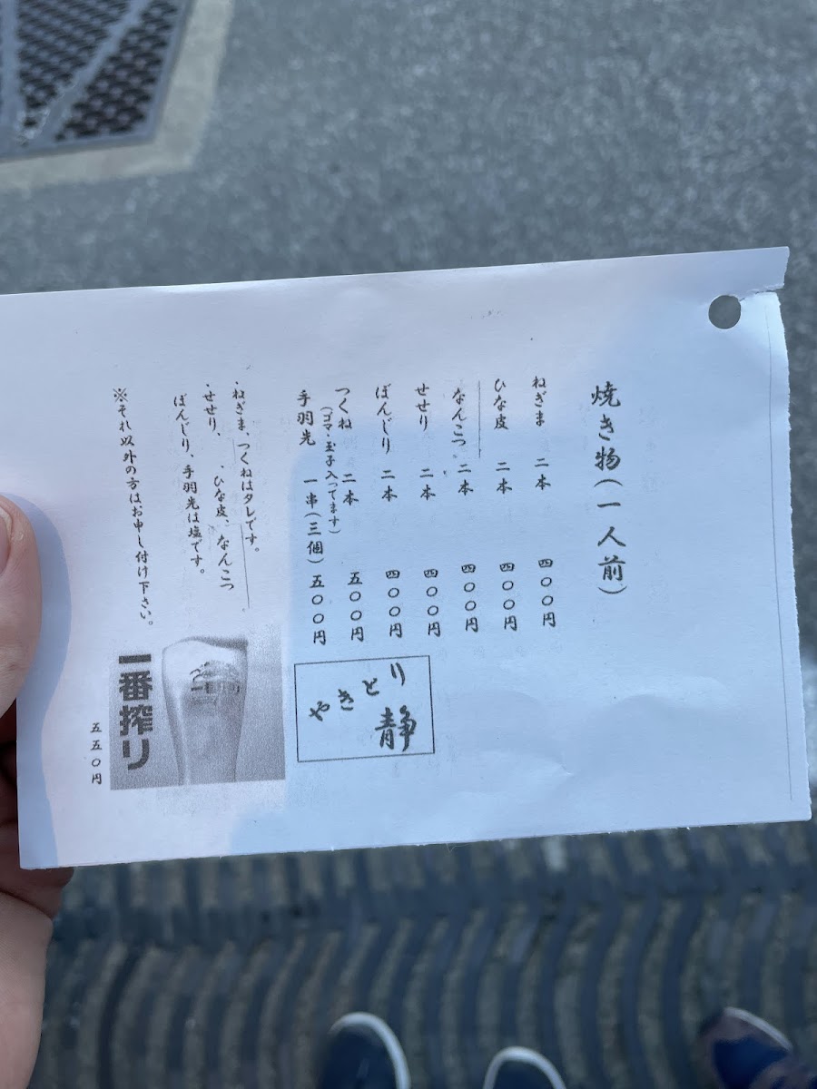 Menu Yakitori Shizuka-2