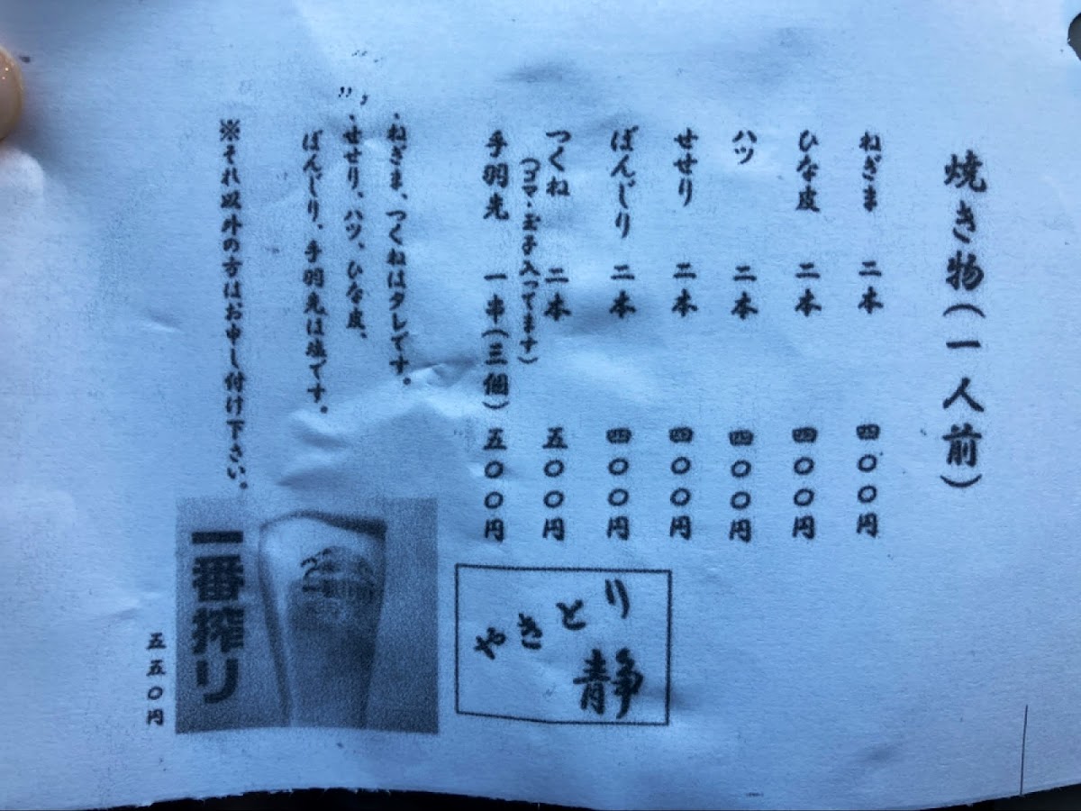 Menu Yakitori Shizuka-3