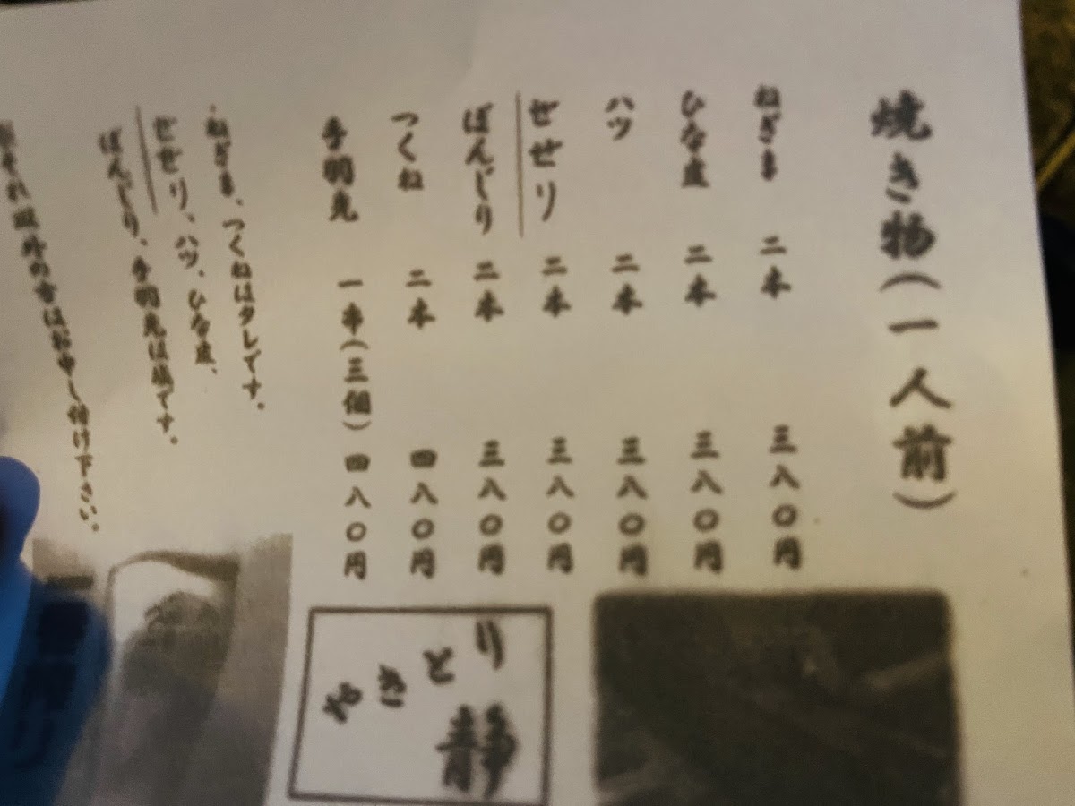 Menu Yakitori Shizuka-6