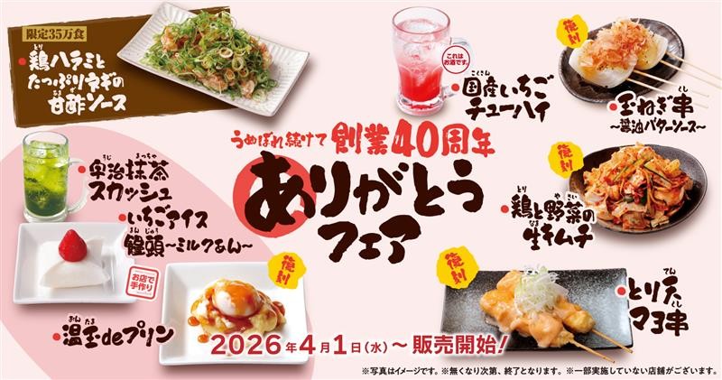 Menu Yakitori Torikizoku Higashi Koganei Store-1