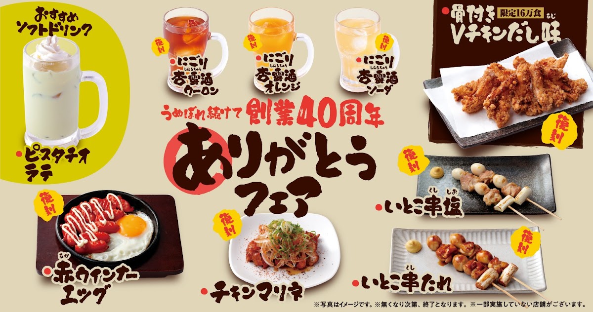 Menu Yakitori Torikizoku Higashi Koganei Store-2
