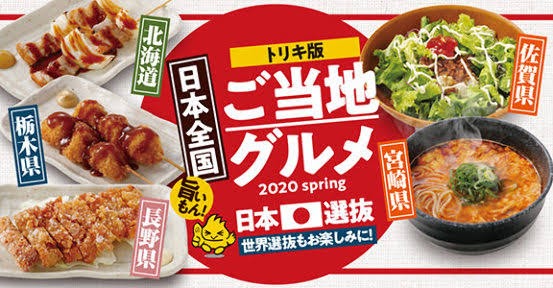 Menu Yakitori Torikizoku Higashi Koganei Store-4