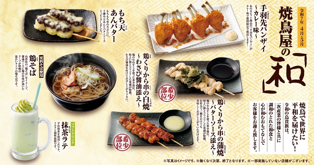 Menu Yakitori Torikizoku Iidabashi East Exit Store-1