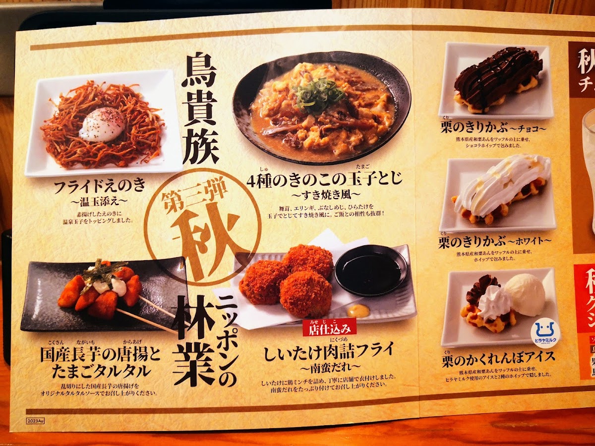 Menu Yakitori Torikizoku Iidabashi East Exit Store-2
