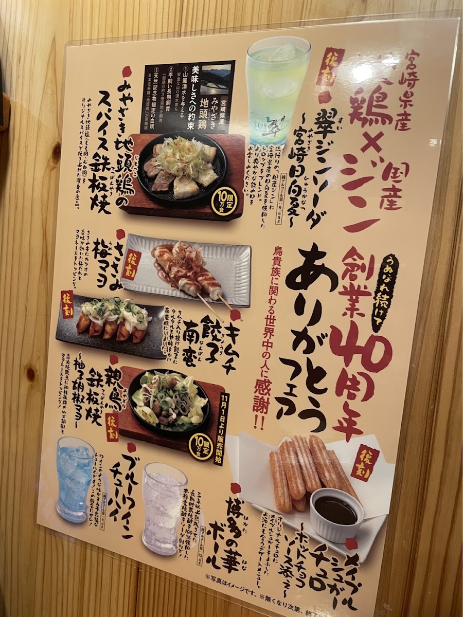 Menu Yakitori Torikizoku Iidabashi East Exit Store-3