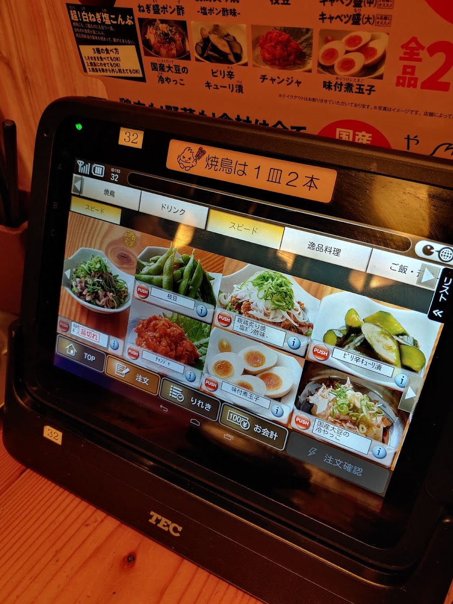 Menu Yakitori Torikizoku Iidabashi East Exit Store-4