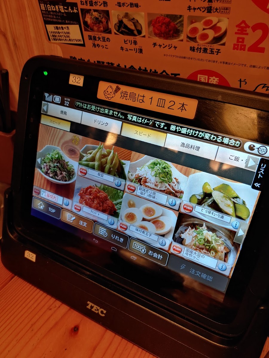 Menu Yakitori Torikizoku Iidabashi East Exit Store-5