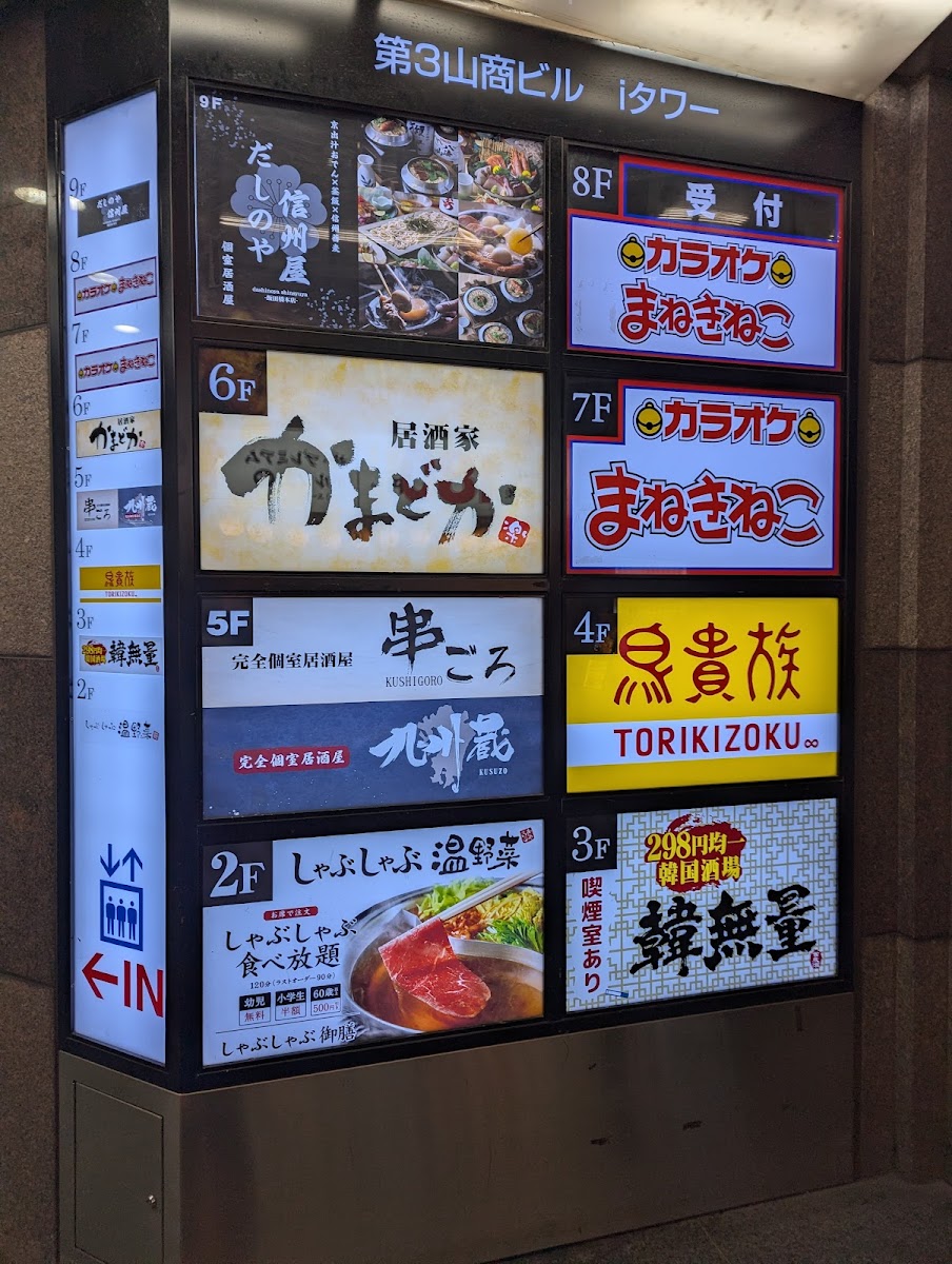 Menu Yakitori Torikizoku Iidabashi East Exit Store-6