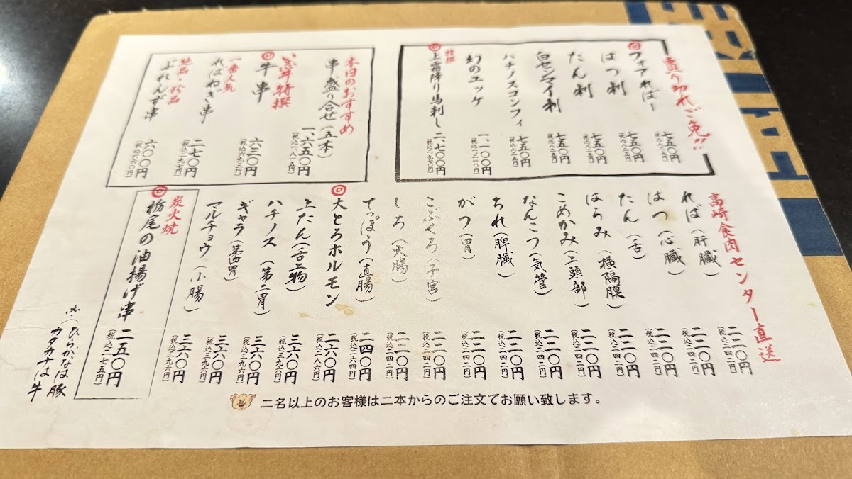Menu Yakitoriidokoro Ishii Chofu-Higashiguchi-1