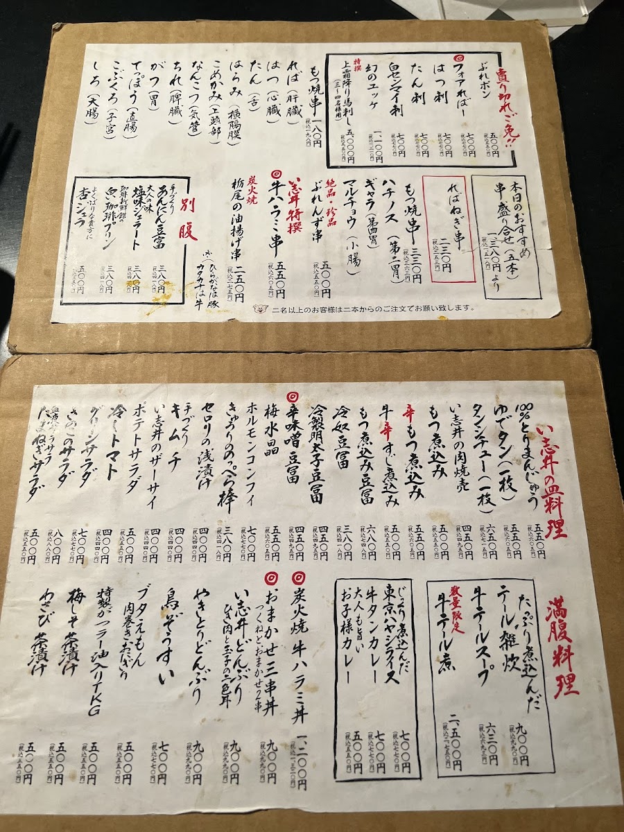Menu Yakitoriidokoro Ishii Chofu-Higashiguchi-10